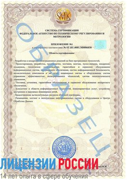 Образец сертификата соответствия (приложение) Сальск Сертификат ISO 27001